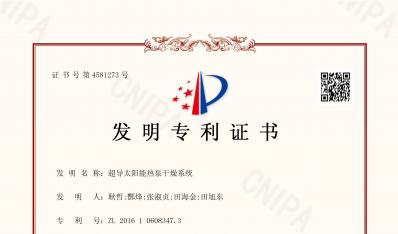 超導(dǎo)太陽(yáng)能熱泵干燥系統(tǒng)